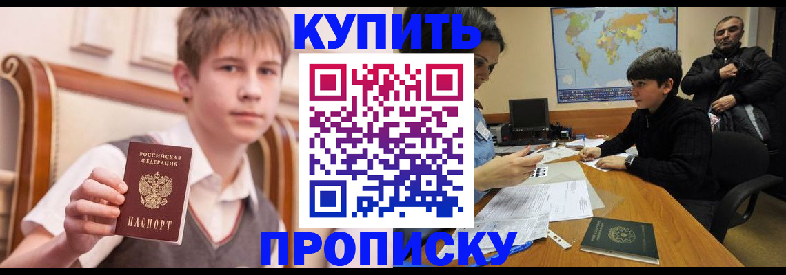 временная прописка в Старой Купавне