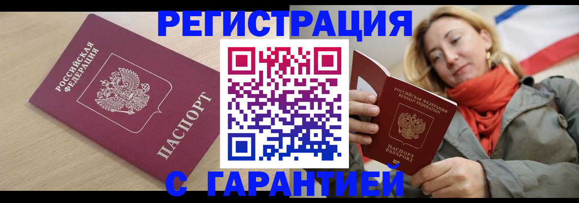 прописка регистрация в Старой Купавне