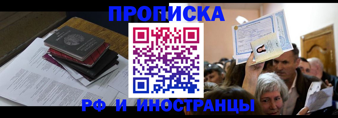 регистрация в Старой Купавне